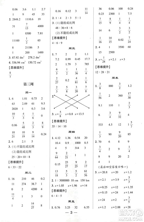 甘肃少年儿童出版社2024年春经纶学典学霸计算达人六年级数学下册北师大版参考答案