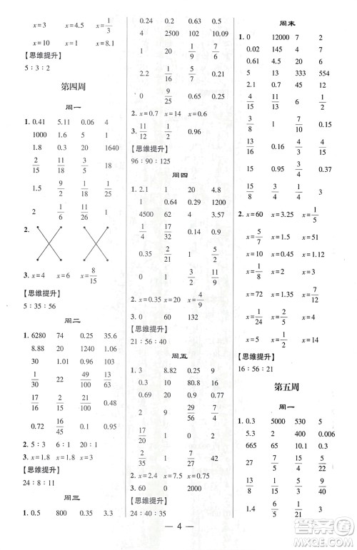 甘肃少年儿童出版社2024年春经纶学典学霸计算达人六年级数学下册北师大版参考答案