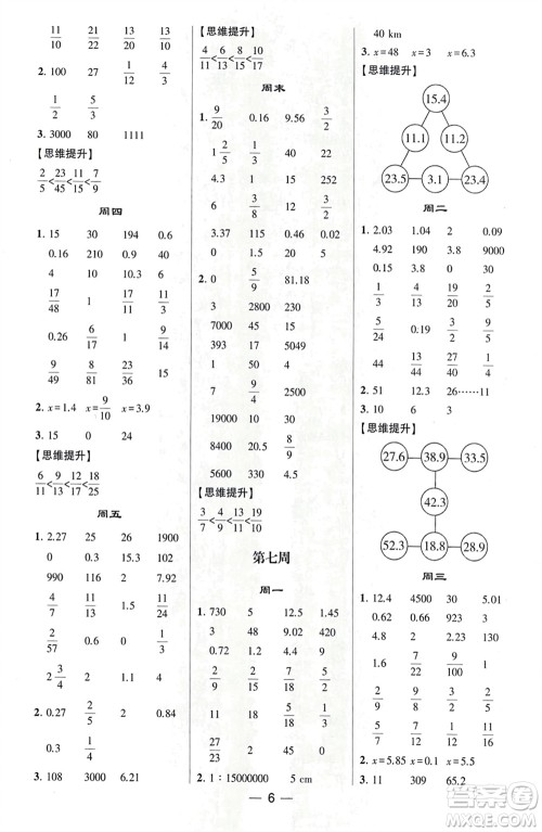 甘肃少年儿童出版社2024年春经纶学典学霸计算达人六年级数学下册北师大版参考答案 甘肃少年儿童出版社2024年春经纶学典学霸计算达人六年级数学下册北师大版参考答案