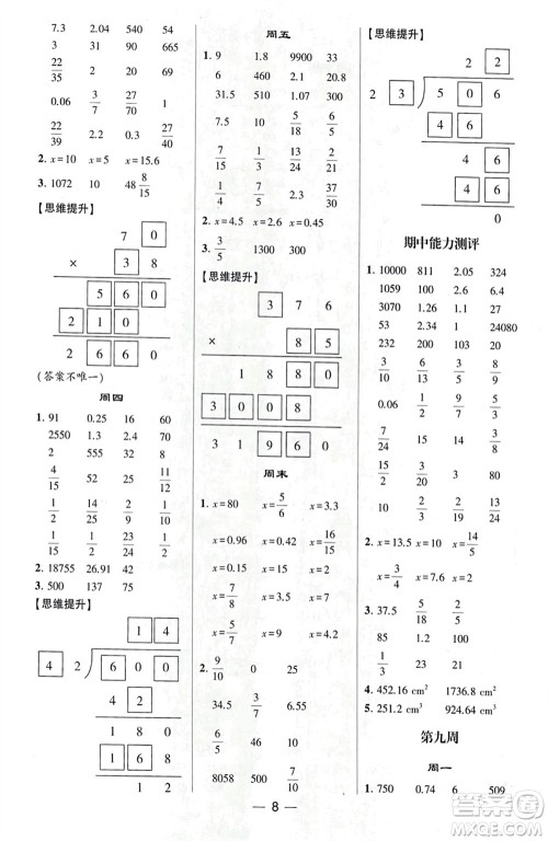 甘肃少年儿童出版社2024年春经纶学典学霸计算达人六年级数学下册北师大版参考答案