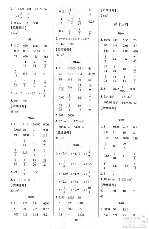甘肃少年儿童出版社2024年春经纶学典学霸计算达人六年级数学下册北师大版参考答案 甘肃少年儿童出版社2024年春经纶学典学霸计算达人六年级数学下册北师大版参考答案