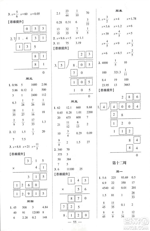 甘肃少年儿童出版社2024年春经纶学典学霸计算达人六年级数学下册北师大版参考答案