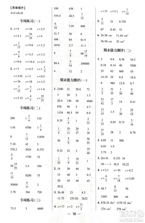 甘肃少年儿童出版社2024年春经纶学典学霸计算达人六年级数学下册北师大版参考答案 甘肃少年儿童出版社2024年春经纶学典学霸计算达人六年级数学下册北师大版参考答案