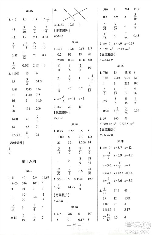 甘肃少年儿童出版社2024年春经纶学典学霸计算达人六年级数学下册北师大版参考答案