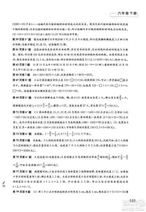 江苏凤凰教育出版社2024年春小学数学练习与测试六年级数学下册苏教版答案