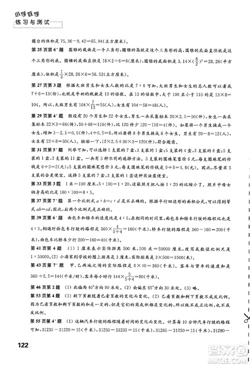 江苏凤凰教育出版社2024年春小学数学练习与测试六年级数学下册苏教版答案 江苏凤凰教育出版社2024年春小学数学练习与测试六年级数学下册苏教版答案