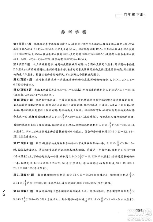 江苏凤凰教育出版社2024年春小学数学练习与测试六年级数学下册苏教版答案