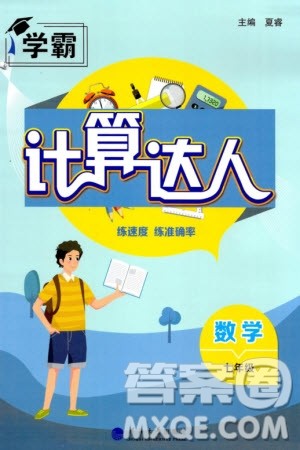 河海大学出版社2024年春学霸计算达人七年级数学下册通用版参考答案