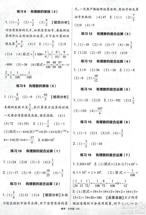 河海大学出版社2024年春学霸计算达人七年级数学下册通用版参考答案