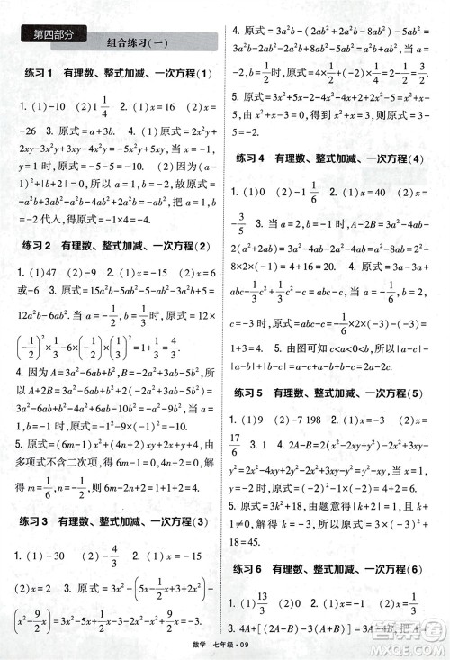 河海大学出版社2024年春学霸计算达人七年级数学下册通用版参考答案