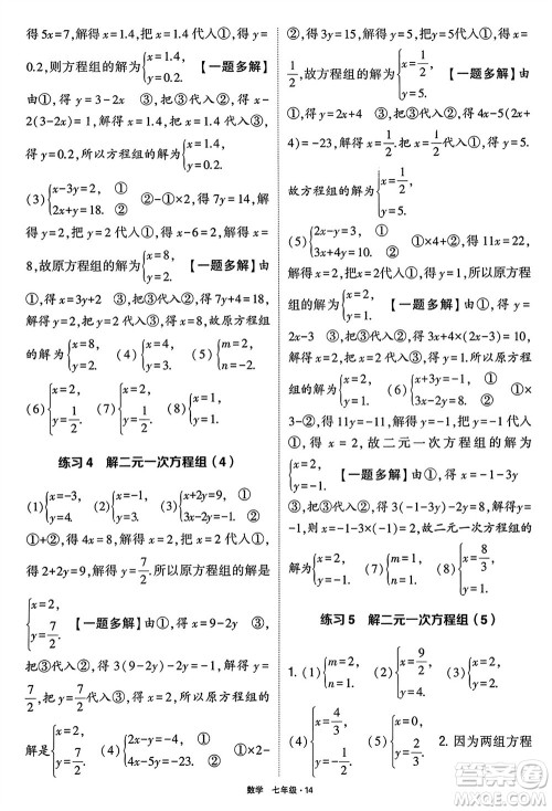 河海大学出版社2024年春学霸计算达人七年级数学下册通用版参考答案