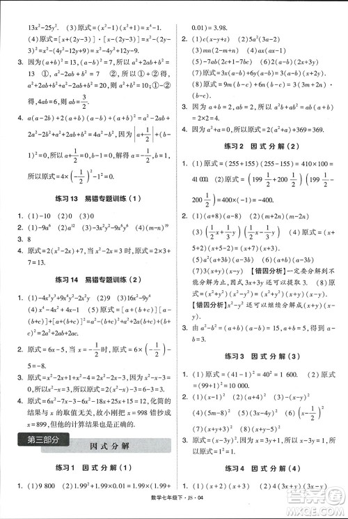 河海大学出版社2024年春学霸计算达人七年级数学下册江苏版参考答案 河海大学出版社2024年春学霸计算达人七年级数学下册江苏版参考答案