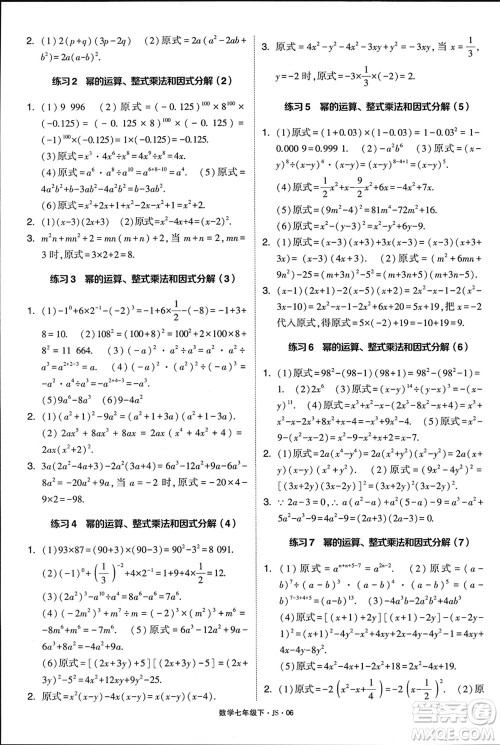 河海大学出版社2024年春学霸计算达人七年级数学下册江苏版参考答案 河海大学出版社2024年春学霸计算达人七年级数学下册江苏版参考答案