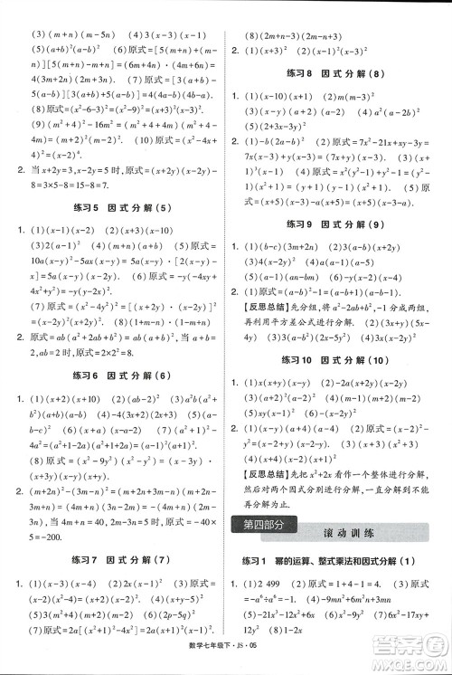 河海大学出版社2024年春学霸计算达人七年级数学下册江苏版参考答案 河海大学出版社2024年春学霸计算达人七年级数学下册江苏版参考答案