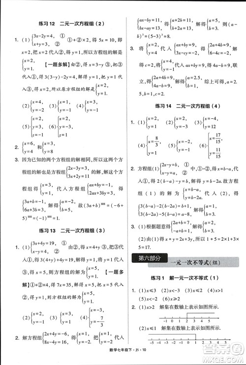 河海大学出版社2024年春学霸计算达人七年级数学下册江苏版参考答案 河海大学出版社2024年春学霸计算达人七年级数学下册江苏版参考答案