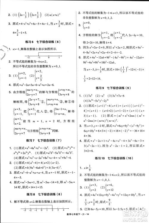 河海大学出版社2024年春学霸计算达人七年级数学下册江苏版参考答案 河海大学出版社2024年春学霸计算达人七年级数学下册江苏版参考答案