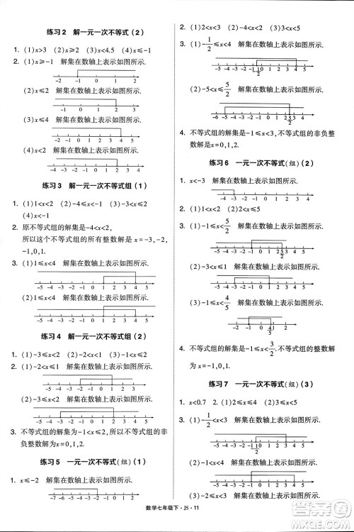 河海大学出版社2024年春学霸计算达人七年级数学下册江苏版参考答案 河海大学出版社2024年春学霸计算达人七年级数学下册江苏版参考答案