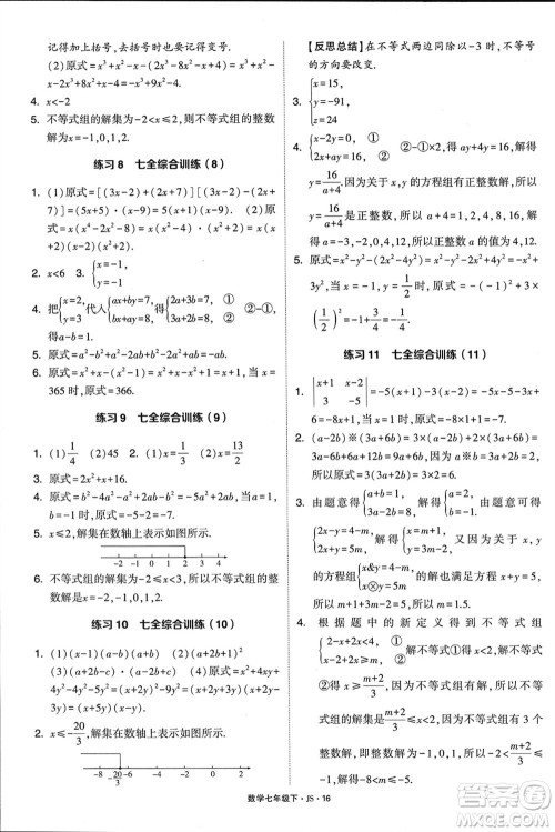 河海大学出版社2024年春学霸计算达人七年级数学下册江苏版参考答案 河海大学出版社2024年春学霸计算达人七年级数学下册江苏版参考答案