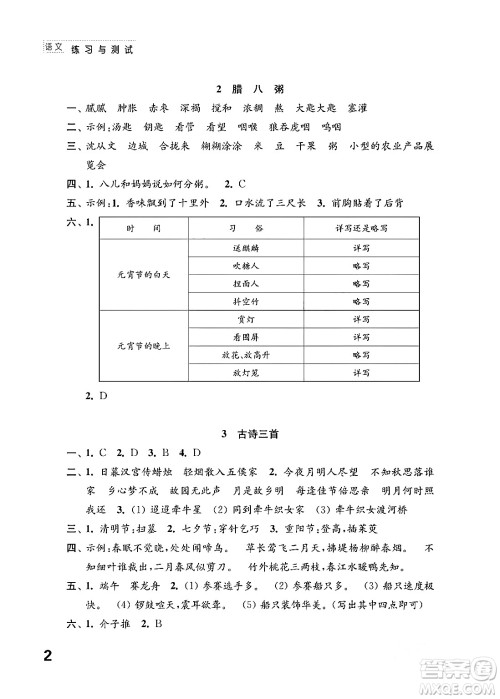 江苏凤凰教育出版社2024年春小学语文练习与测试六年级语文下册通用版答案 江苏凤凰教育出版社2024年春小学语文练习与测试六年级语文下册通用版答案