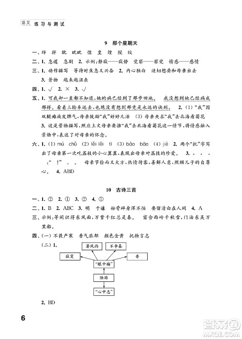 江苏凤凰教育出版社2024年春小学语文练习与测试六年级语文下册通用版答案 江苏凤凰教育出版社2024年春小学语文练习与测试六年级语文下册通用版答案
