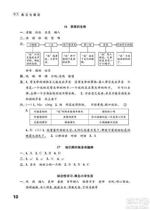 江苏凤凰教育出版社2024年春小学语文练习与测试六年级语文下册通用版答案 江苏凤凰教育出版社2024年春小学语文练习与测试六年级语文下册通用版答案