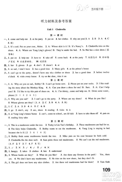 江苏凤凰教育出版社2024年春小学英语练习与测试五年级英语下册译林版答案