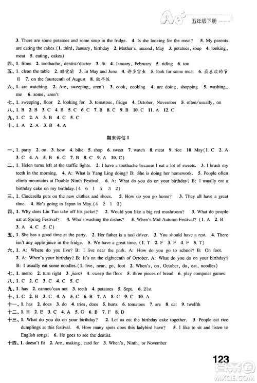 江苏凤凰教育出版社2024年春小学英语练习与测试五年级英语下册译林版答案