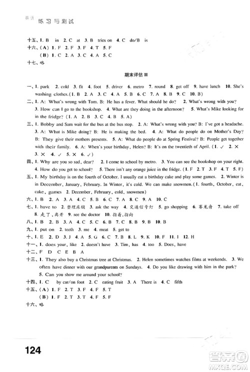 江苏凤凰教育出版社2024年春小学英语练习与测试五年级英语下册译林版答案