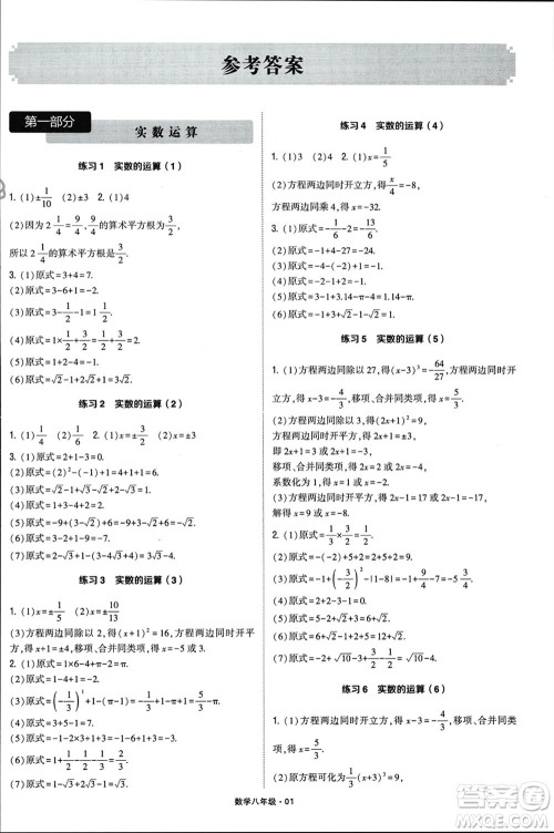 河海大学出版社2024年春学霸计算达人八年级数学下册通用版参考答案