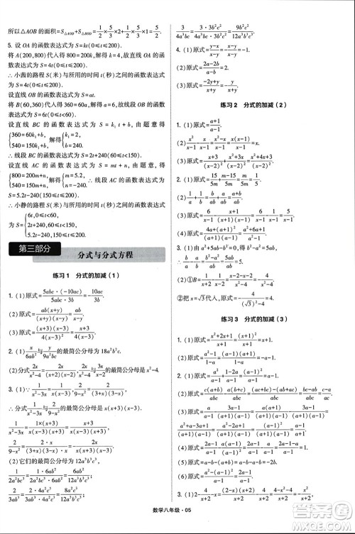 河海大学出版社2024年春学霸计算达人八年级数学下册通用版参考答案