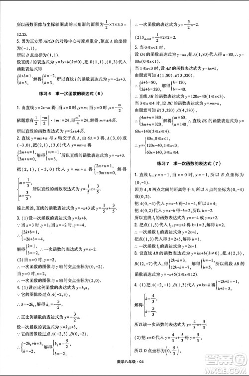 河海大学出版社2024年春学霸计算达人八年级数学下册通用版参考答案