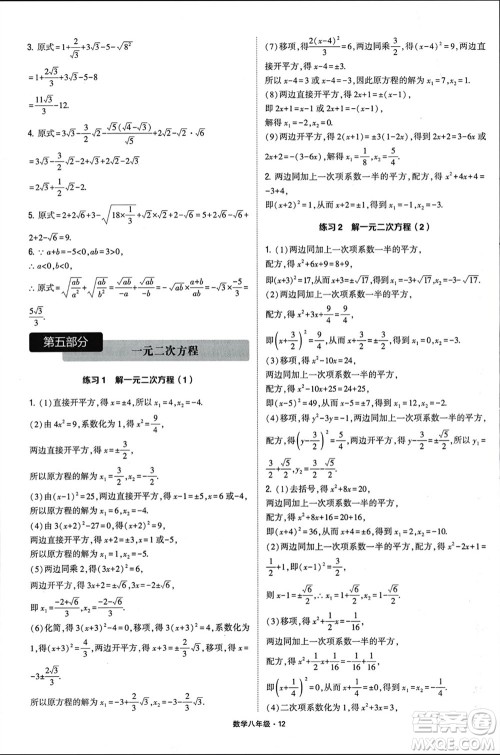 河海大学出版社2024年春学霸计算达人八年级数学下册通用版参考答案