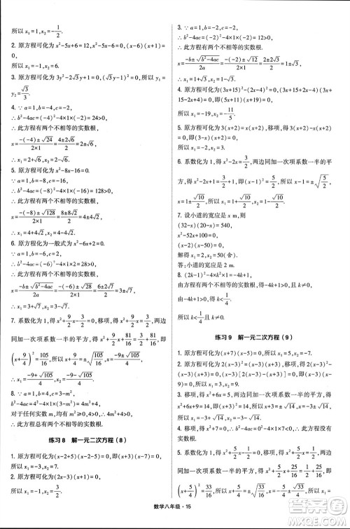 河海大学出版社2024年春学霸计算达人八年级数学下册通用版参考答案