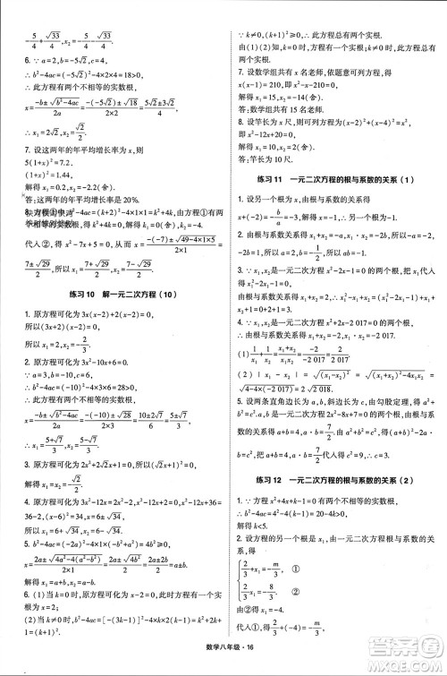 河海大学出版社2024年春学霸计算达人八年级数学下册通用版参考答案 河海大学出版社2024年春学霸计算达人八年级数学下册通用版参考答案