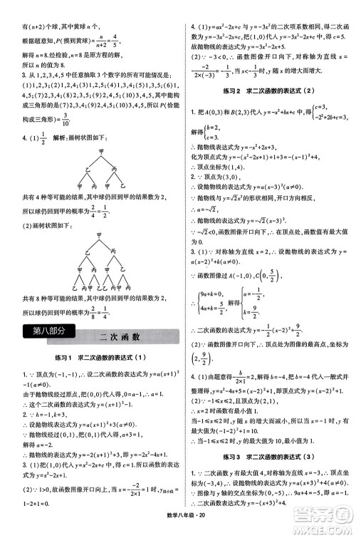 河海大学出版社2024年春学霸计算达人八年级数学下册通用版参考答案