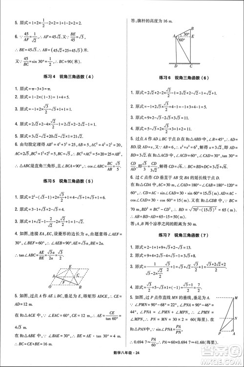 河海大学出版社2024年春学霸计算达人八年级数学下册通用版参考答案