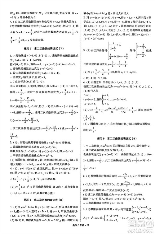 河海大学出版社2024年春学霸计算达人八年级数学下册通用版参考答案 河海大学出版社2024年春学霸计算达人八年级数学下册通用版参考答案