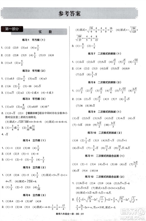 宁夏人民教育出版社2024年学霸计算达人八年级数学全册北师大版参考答案