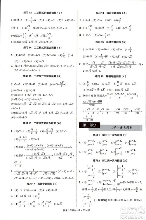 宁夏人民教育出版社2024年学霸计算达人八年级数学全册北师大版参考答案