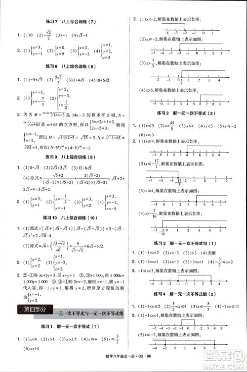 宁夏人民教育出版社2024年学霸计算达人八年级数学全册北师大版参考答案