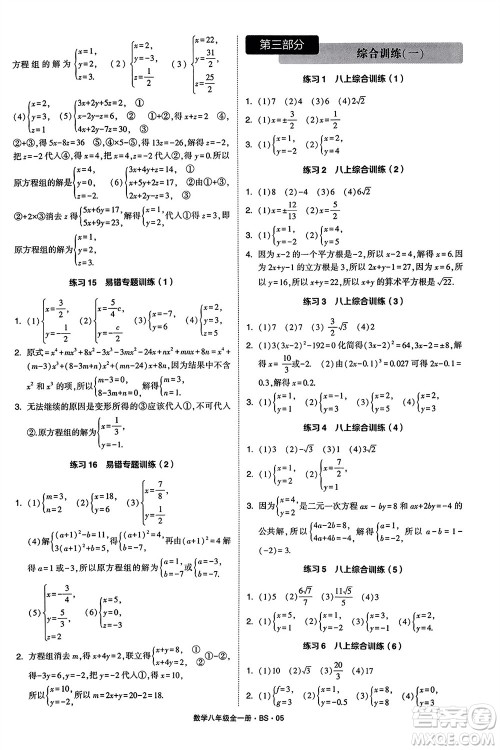 宁夏人民教育出版社2024年学霸计算达人八年级数学全册北师大版参考答案