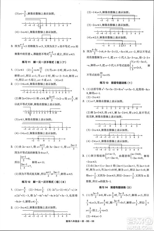 宁夏人民教育出版社2024年学霸计算达人八年级数学全册北师大版参考答案