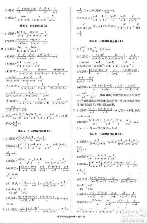宁夏人民教育出版社2024年学霸计算达人八年级数学全册北师大版参考答案