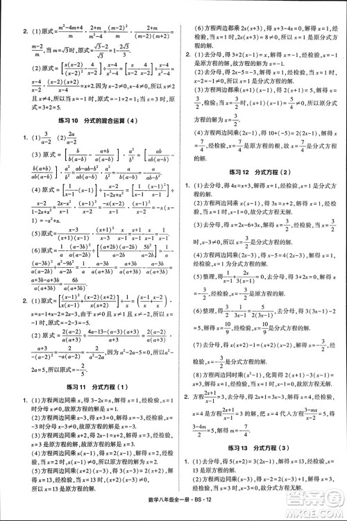 宁夏人民教育出版社2024年学霸计算达人八年级数学全册北师大版参考答案