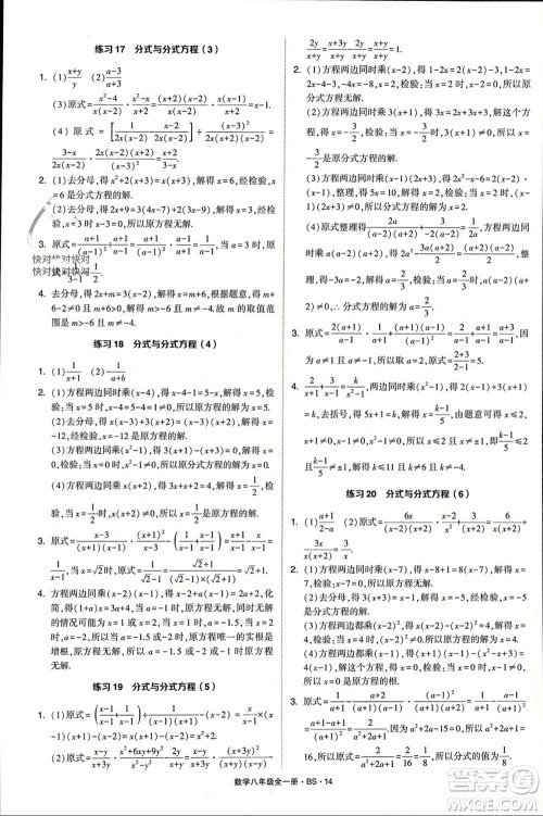 宁夏人民教育出版社2024年学霸计算达人八年级数学全册北师大版参考答案