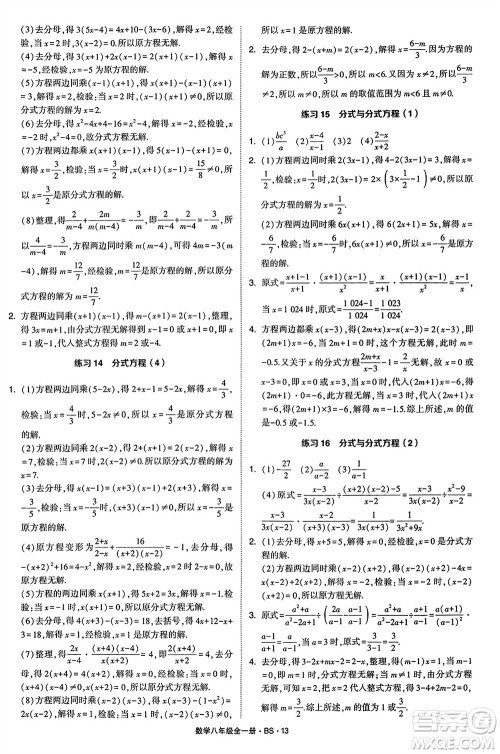 宁夏人民教育出版社2024年学霸计算达人八年级数学全册北师大版参考答案