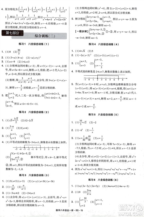 宁夏人民教育出版社2024年学霸计算达人八年级数学全册北师大版参考答案