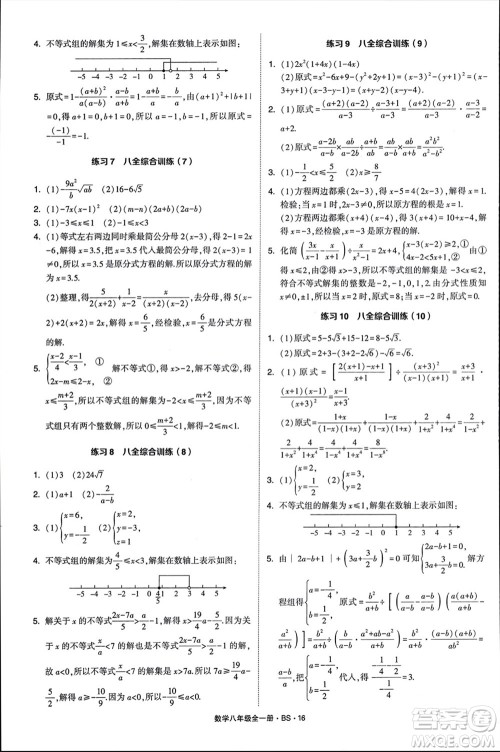 宁夏人民教育出版社2024年学霸计算达人八年级数学全册北师大版参考答案