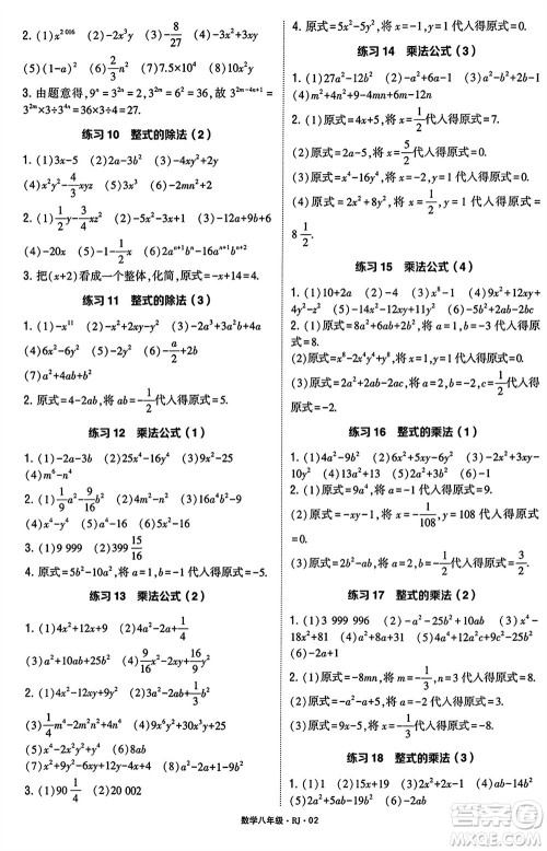 河海大学出版社2024年春学霸计算达人八年级数学下册人教版参考答案