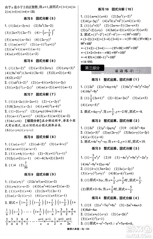 河海大学出版社2024年春学霸计算达人八年级数学下册人教版参考答案